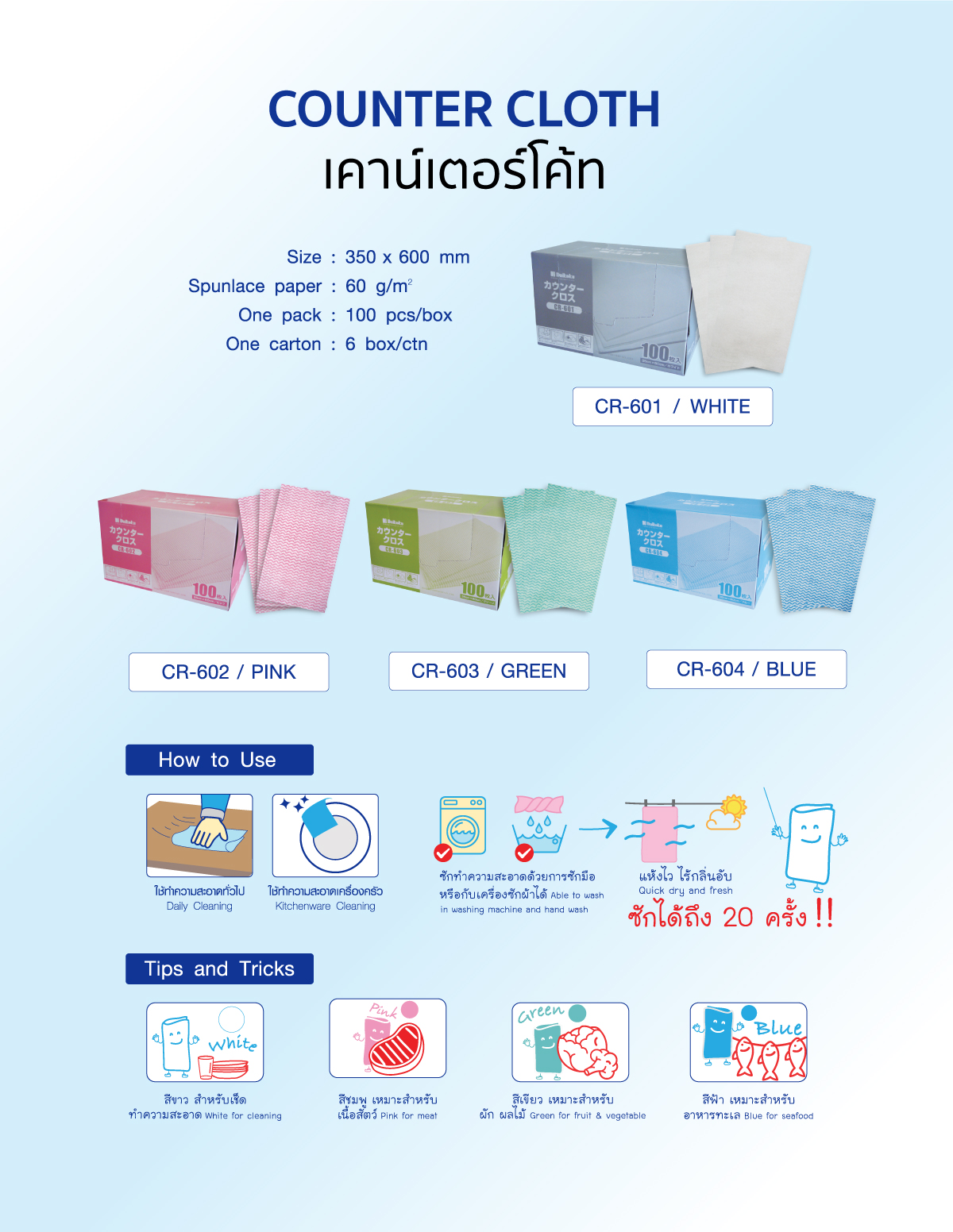 Daikoku Counter Cloth Blue / ผ้าเช็ดเอนกประสงค์อันดับ1ในญี่ปุ่น - Kitchen  World